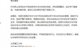 北京理工爆料事件最新,揭秘校园内幕引发社会关注