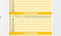 最新爆料时间表格下载安装,时间表格下载安装全攻略